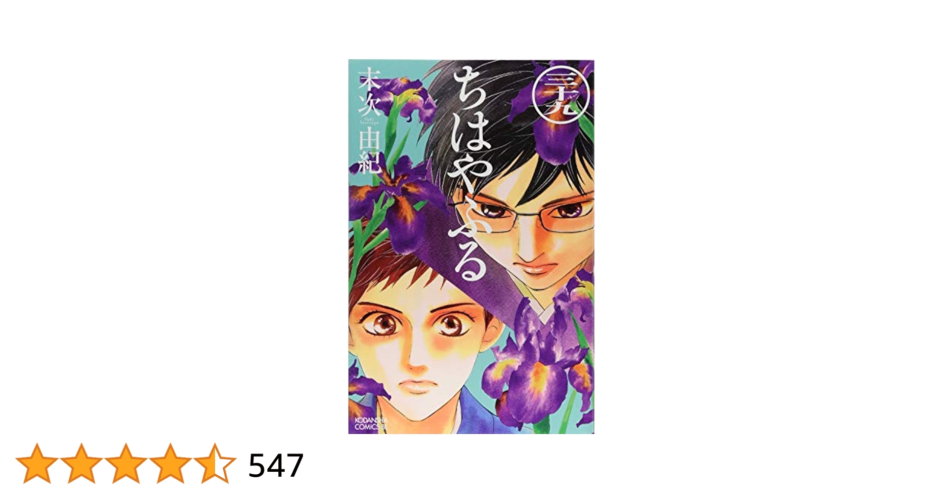ちはやふる(39) (Be・Loveコミックス) | 末次 由紀 |本 | 通販